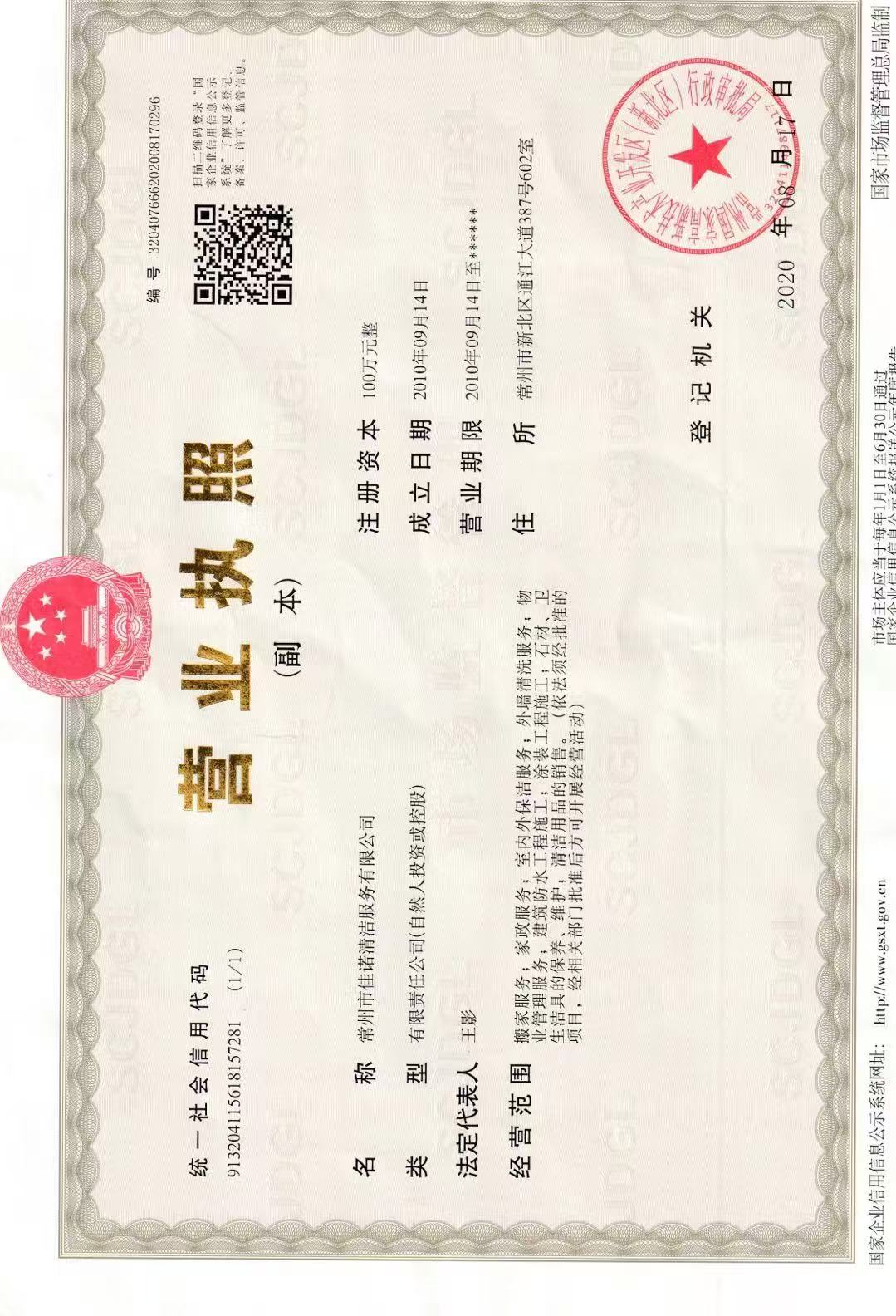 宿迁清洗